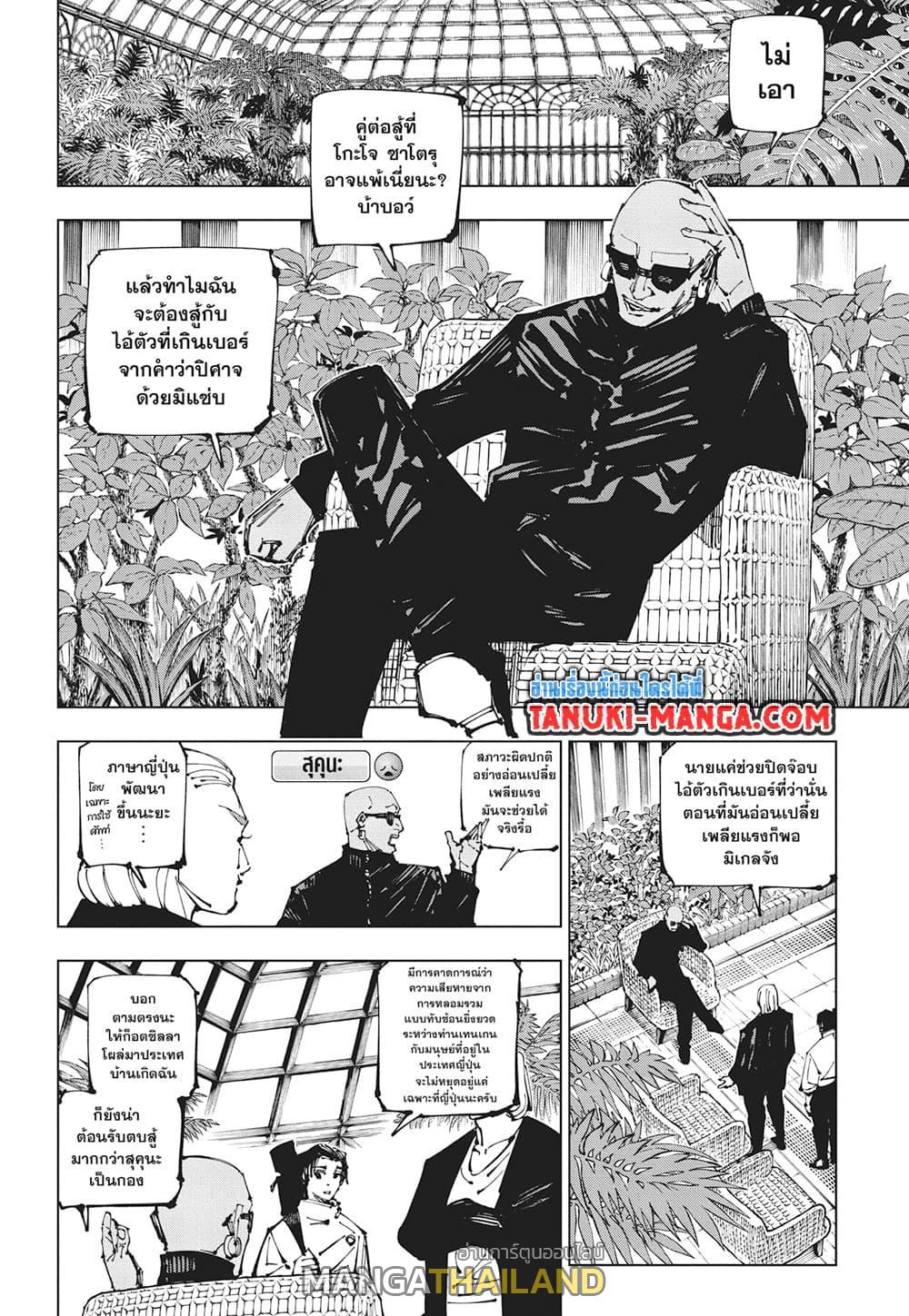 Jujutsu Kaisen ตอนที่ 255 แปลไทยแปลไทย รูปที่ 2