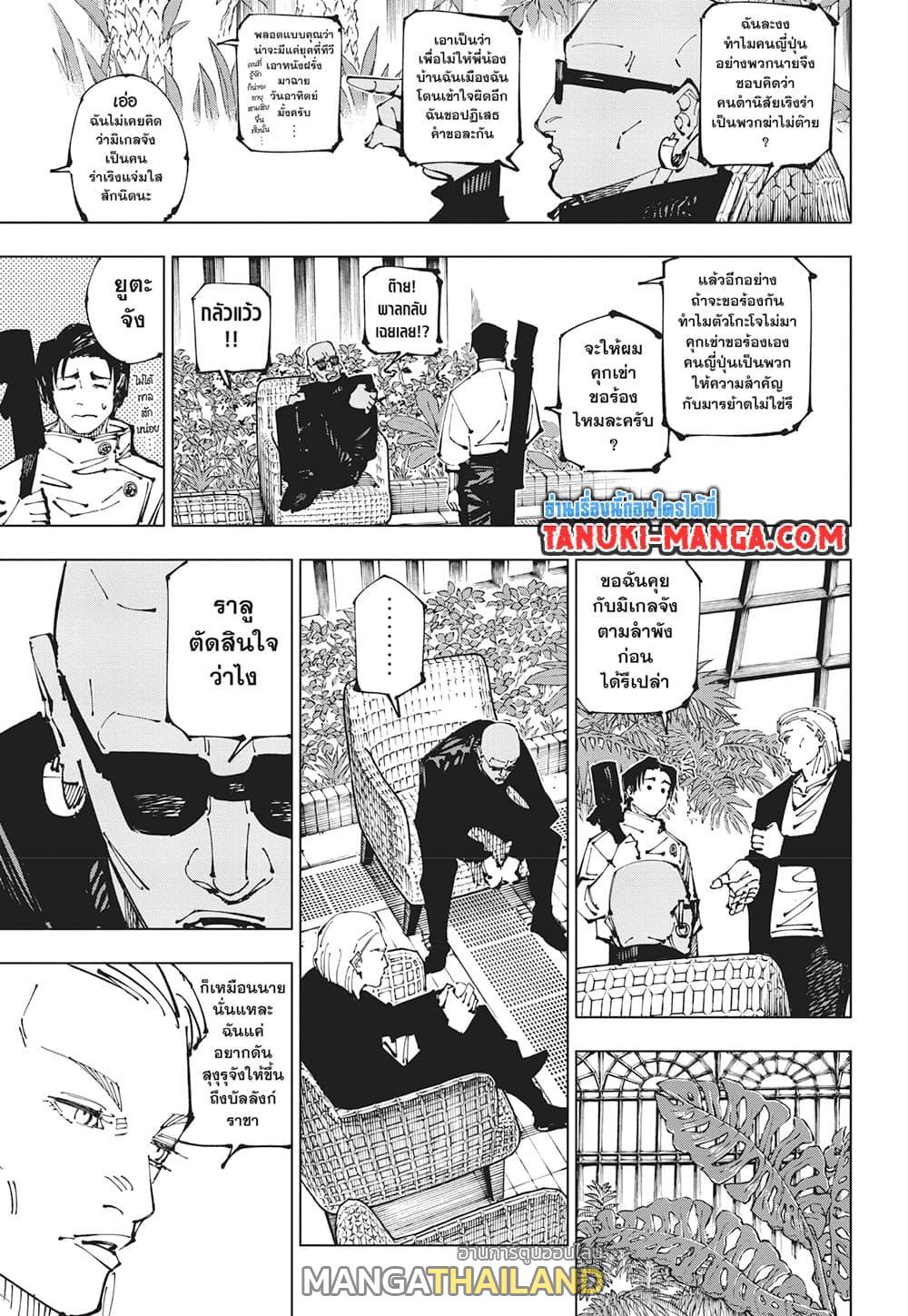 Jujutsu Kaisen ตอนที่ 255 แปลไทยแปลไทย รูปที่ 3