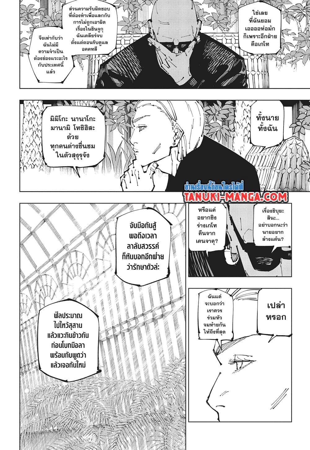 Jujutsu Kaisen ตอนที่ 255 แปลไทยแปลไทย รูปที่ 4