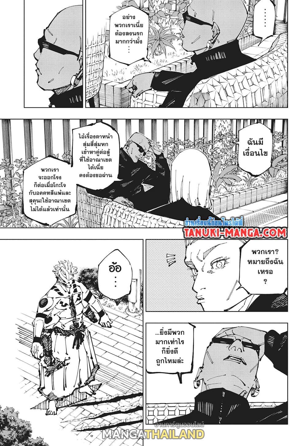 Jujutsu Kaisen ตอนที่ 255 แปลไทยแปลไทย รูปที่ 5