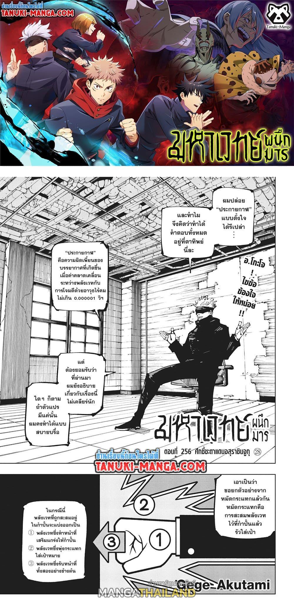 Jujutsu Kaisen ตอนที่ 256 แปลไทยแปลไทย รูปที่ 1