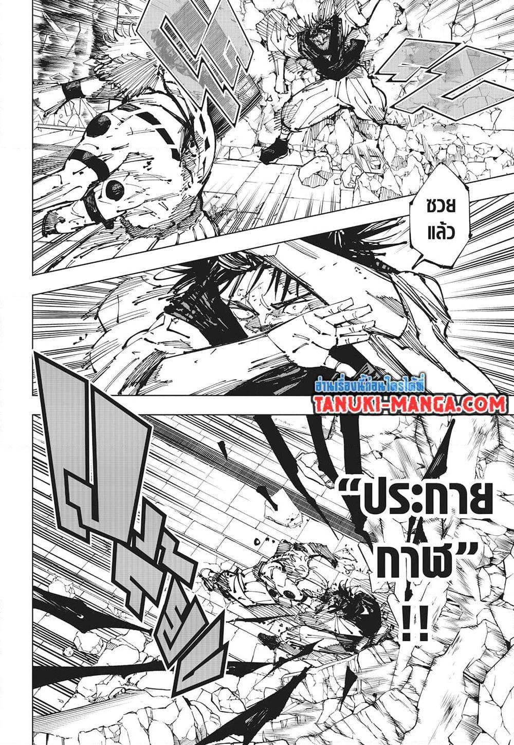 Jujutsu Kaisen ตอนที่ 256 แปลไทยแปลไทย รูปที่ 10