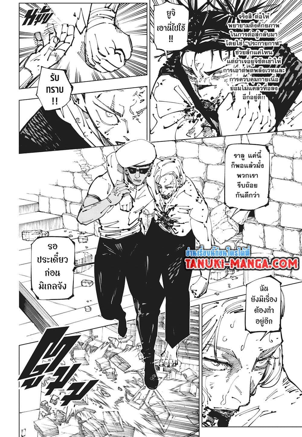 Jujutsu Kaisen ตอนที่ 256 แปลไทยแปลไทย รูปที่ 12