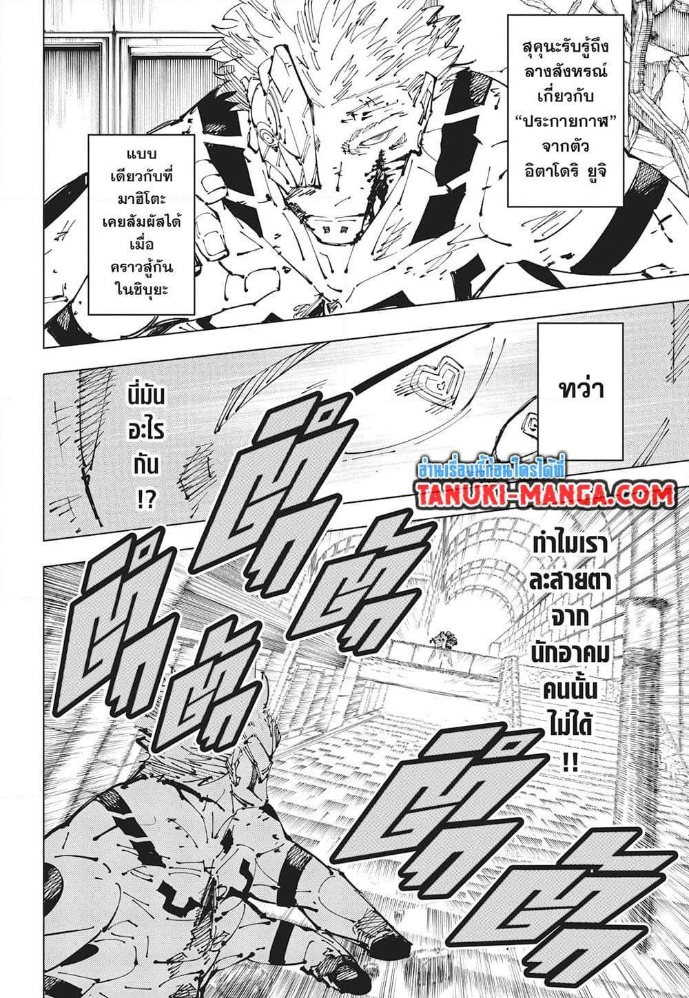 Jujutsu Kaisen ตอนที่ 256 แปลไทยแปลไทย รูปที่ 16