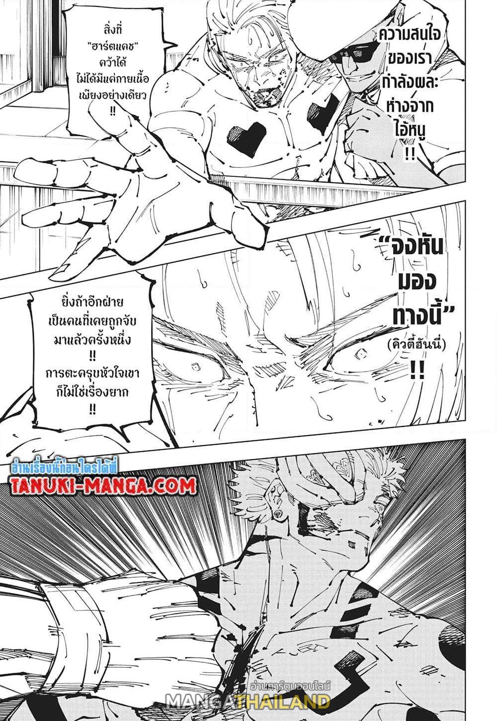 Jujutsu Kaisen ตอนที่ 256 แปลไทยแปลไทย รูปที่ 17