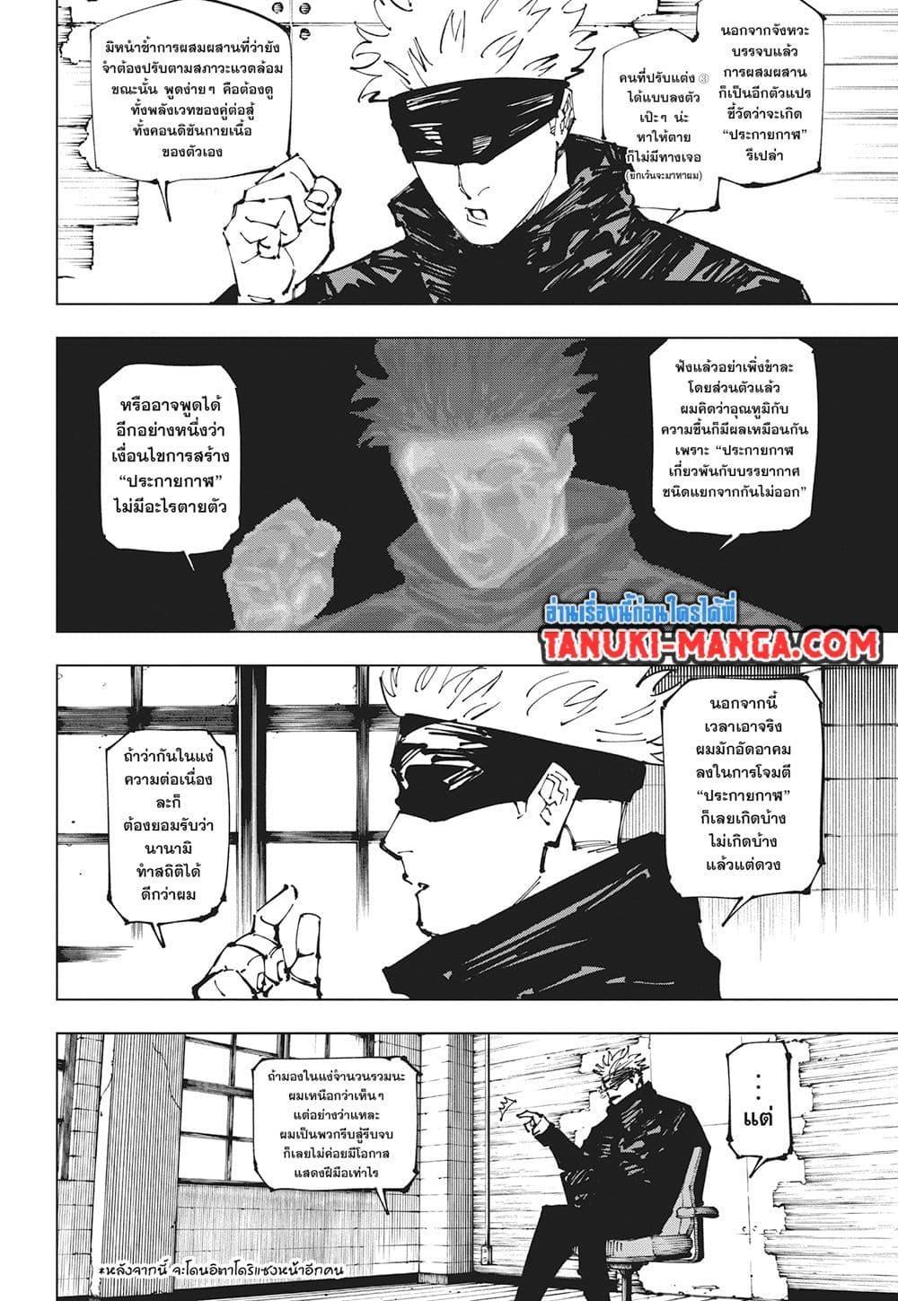 Jujutsu Kaisen ตอนที่ 256 แปลไทยแปลไทย รูปที่ 2