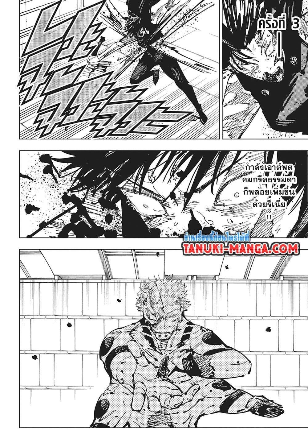 Jujutsu Kaisen ตอนที่ 256 แปลไทยแปลไทย รูปที่ 8