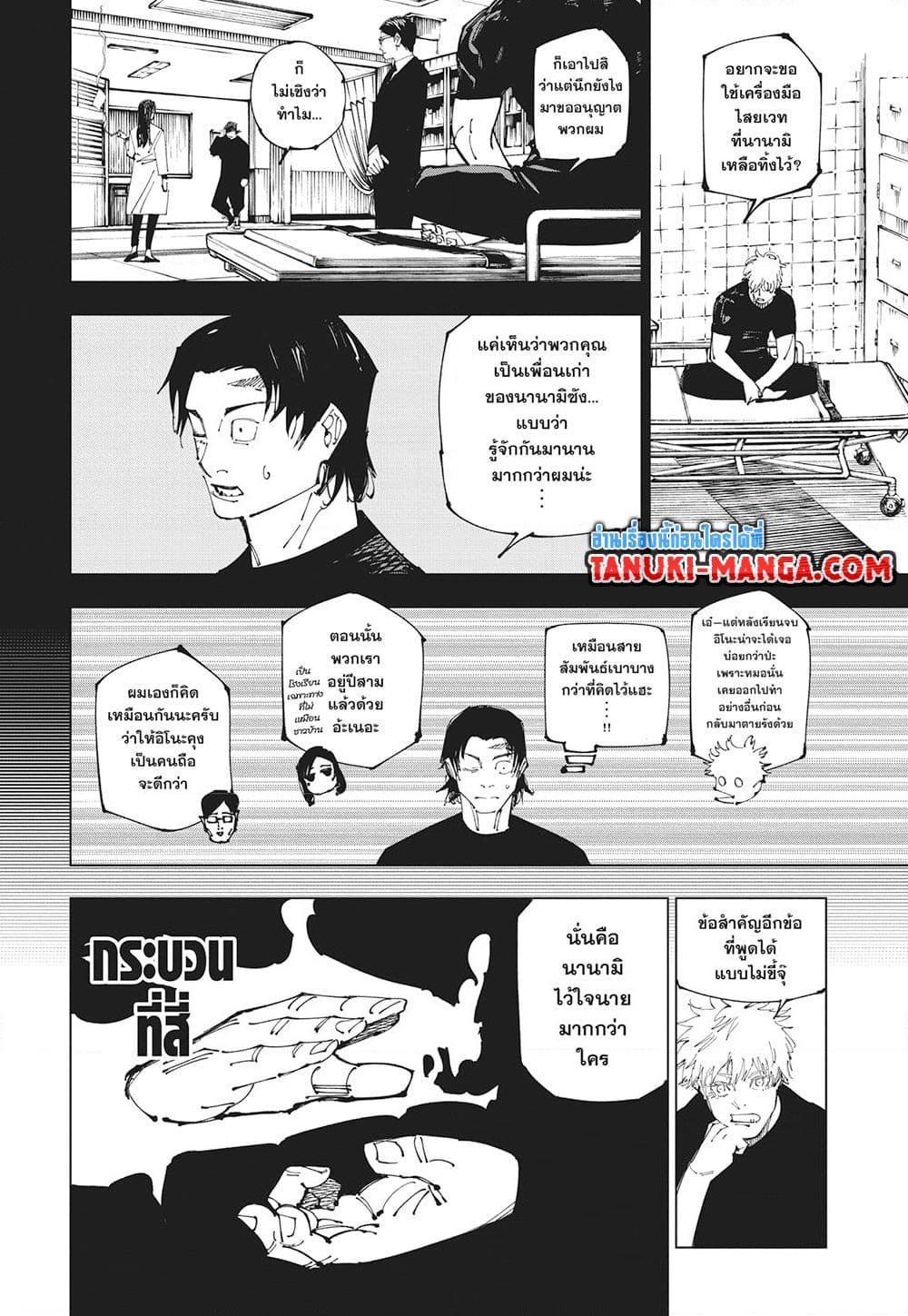 Jujutsu Kaisen ตอนที่ 257 แปลไทยแปลไทย รูปที่ 10