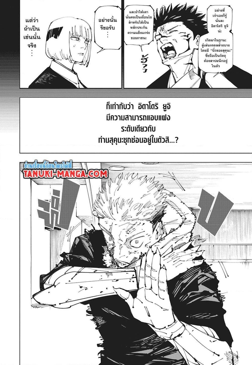 Jujutsu Kaisen ตอนที่ 257 แปลไทยแปลไทย รูปที่ 2