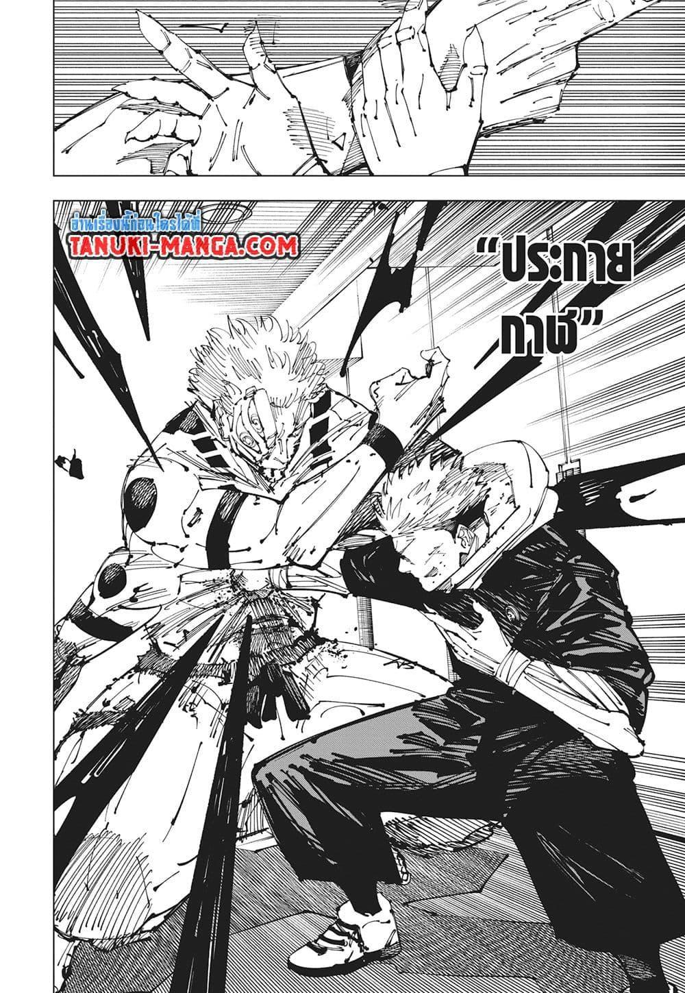 Jujutsu Kaisen ตอนที่ 257 แปลไทยแปลไทย รูปที่ 4