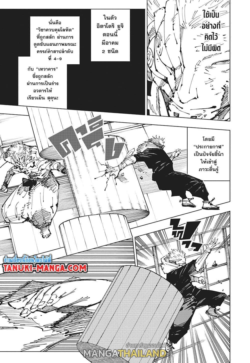 Jujutsu Kaisen ตอนที่ 257 แปลไทยแปลไทย รูปที่ 7