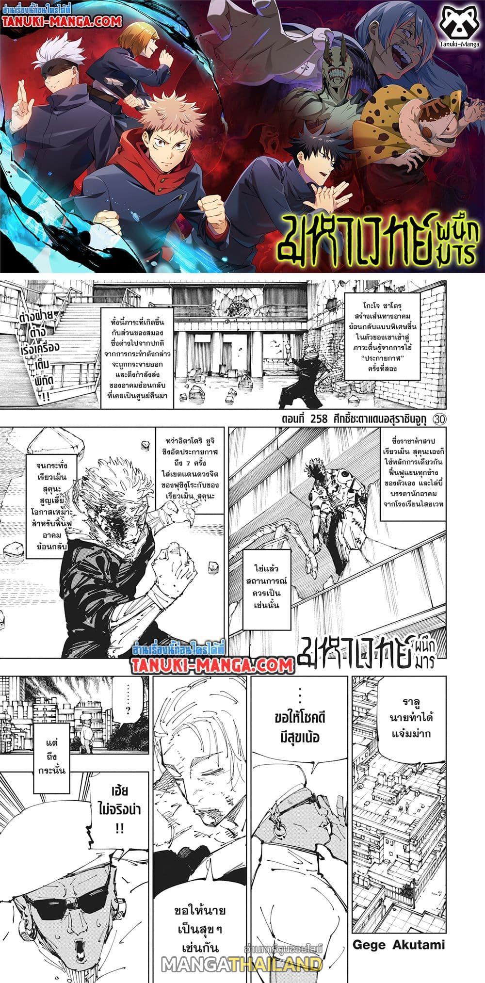 Jujutsu Kaisen ตอนที่ 258 แปลไทยแปลไทย รูปที่ 1