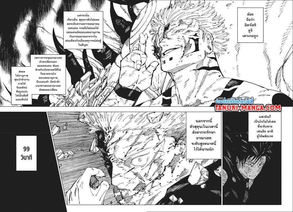 Jujutsu Kaisen ตอนที่ 258 แปลไทยแปลไทย รูปที่ 10