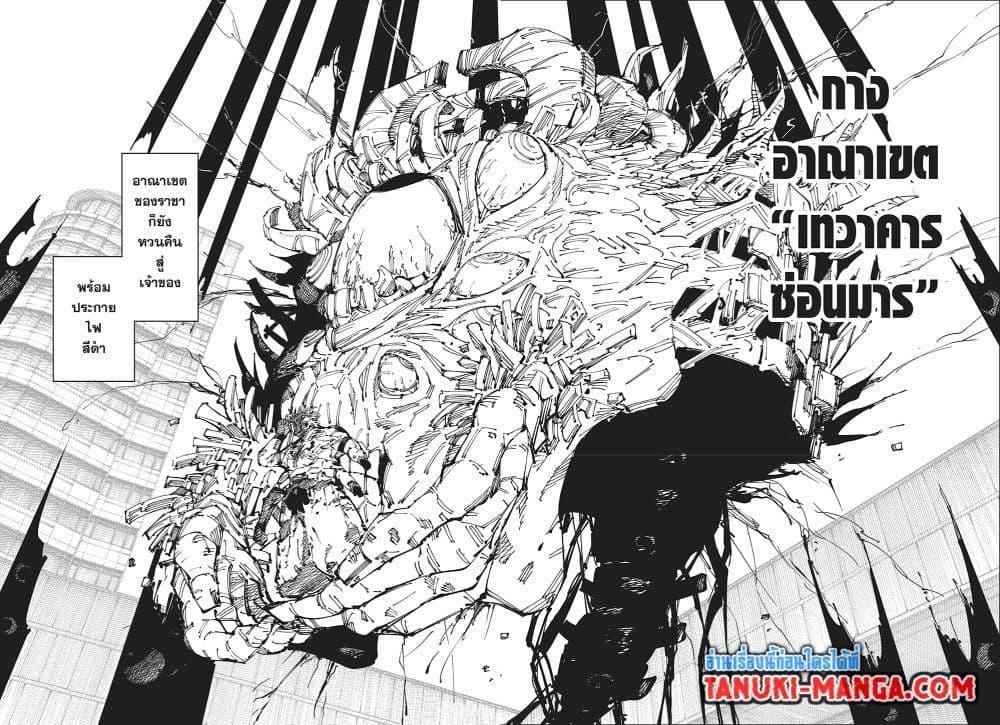 Jujutsu Kaisen ตอนที่ 258 แปลไทยแปลไทย รูปที่ 2