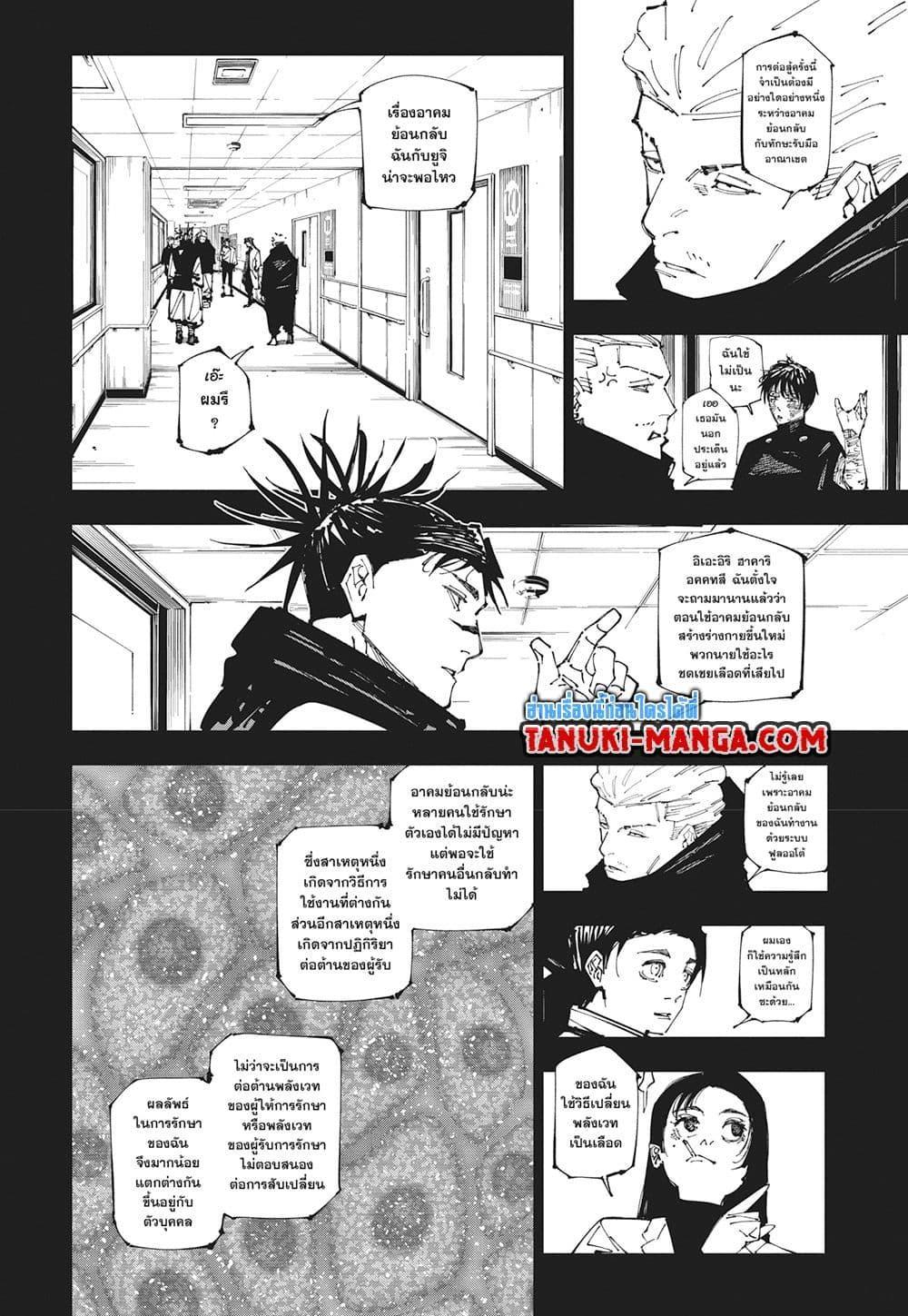 Jujutsu Kaisen ตอนที่ 258 แปลไทยแปลไทย รูปที่ 4