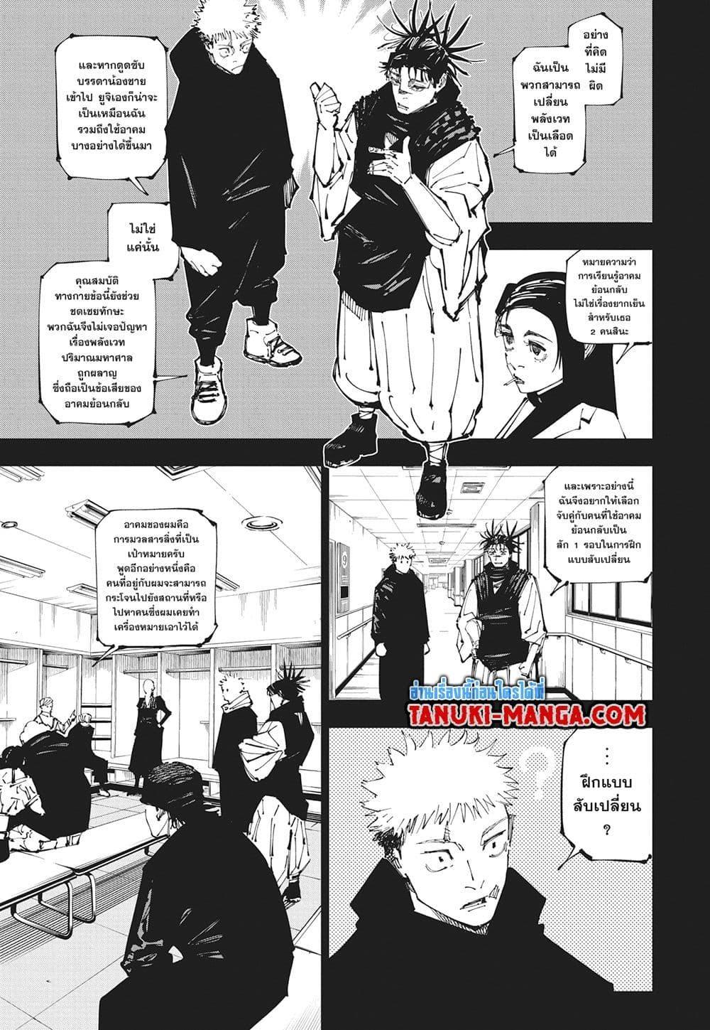 Jujutsu Kaisen ตอนที่ 258 แปลไทยแปลไทย รูปที่ 5