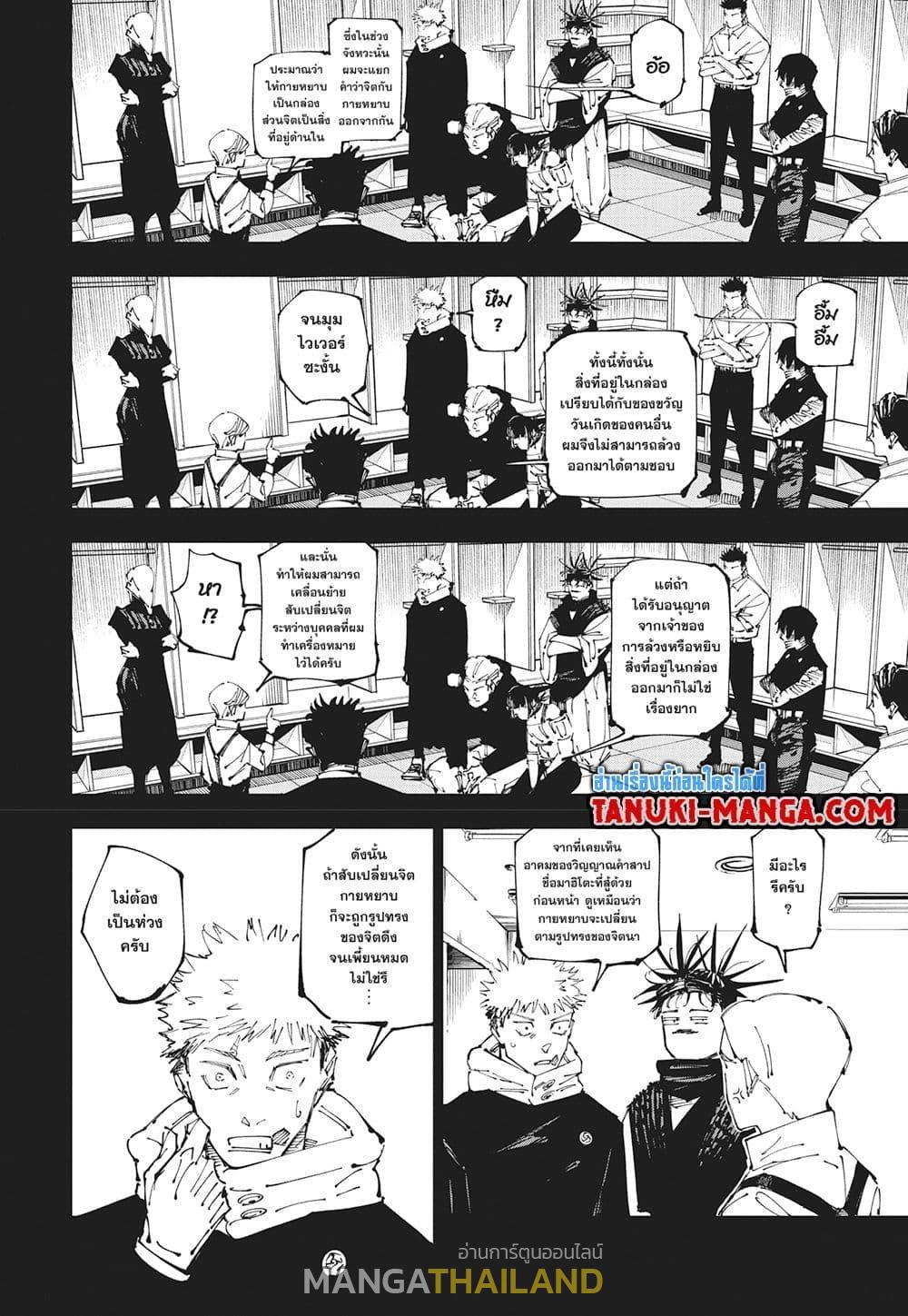 Jujutsu Kaisen ตอนที่ 258 แปลไทยแปลไทย รูปที่ 6