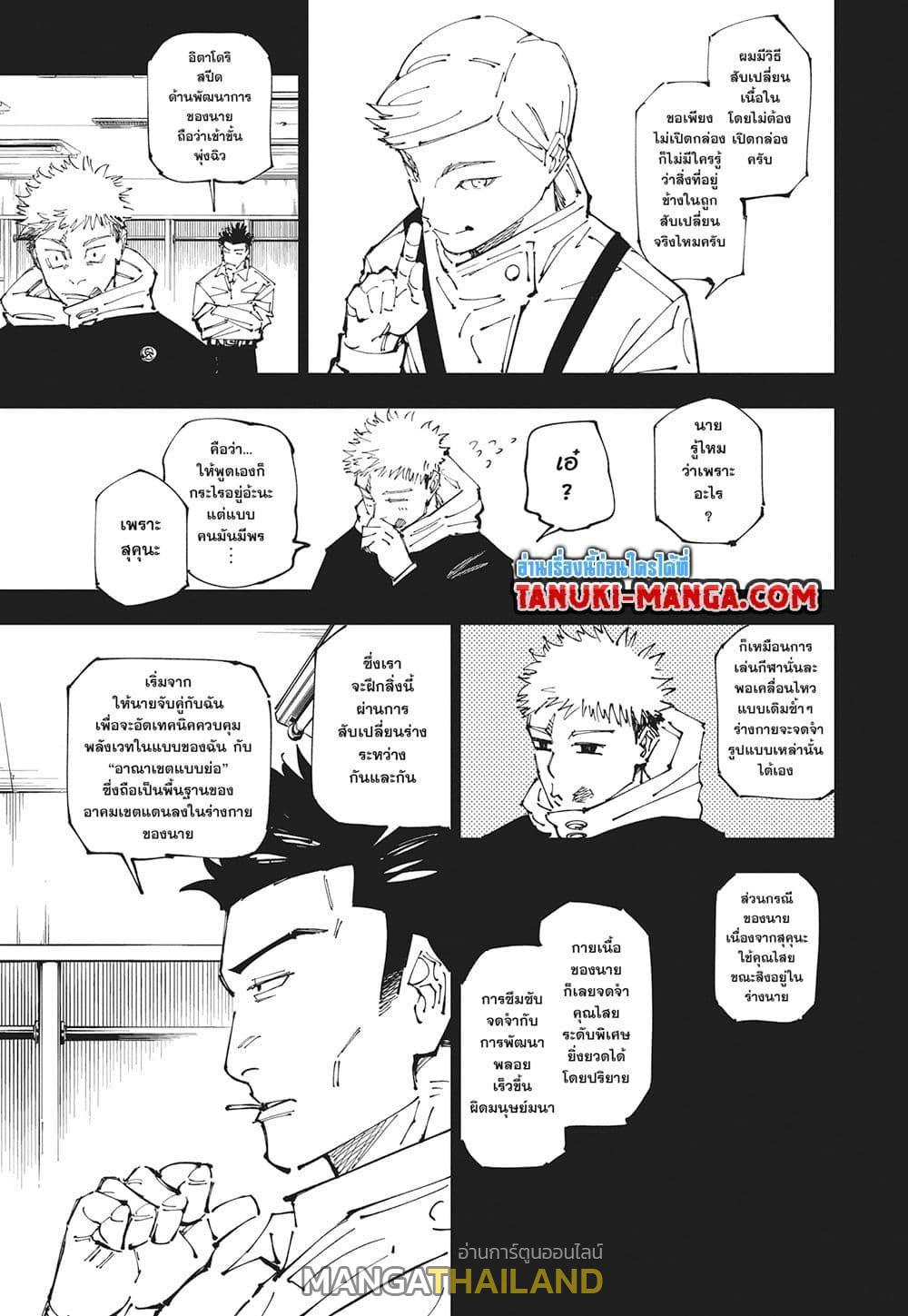 Jujutsu Kaisen ตอนที่ 258 แปลไทยแปลไทย รูปที่ 7