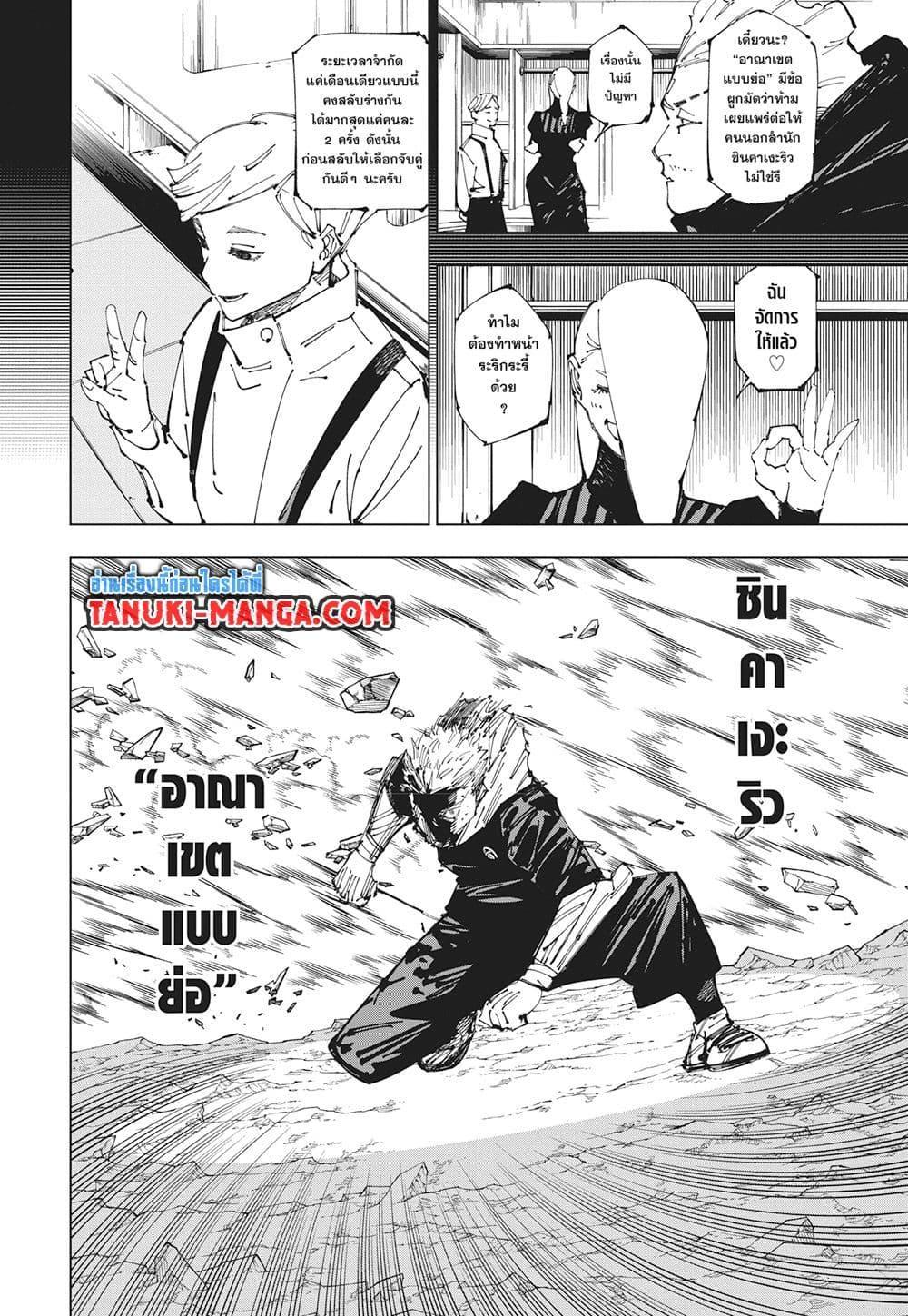 Jujutsu Kaisen ตอนที่ 258 แปลไทยแปลไทย รูปที่ 8