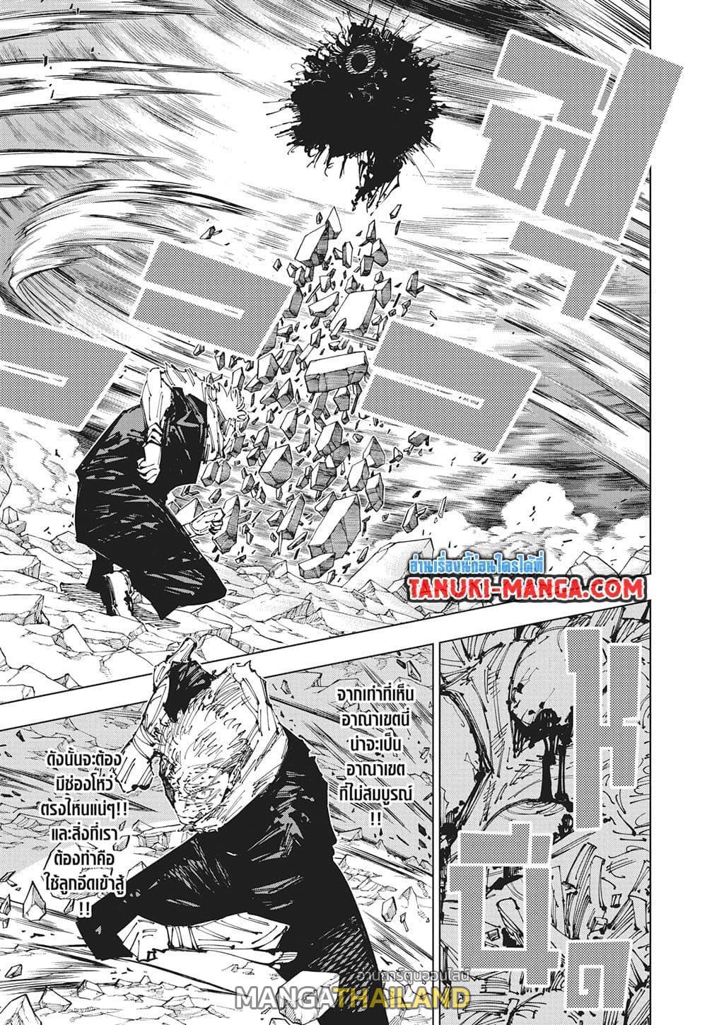 Jujutsu Kaisen ตอนที่ 258 แปลไทยแปลไทย รูปที่ 9