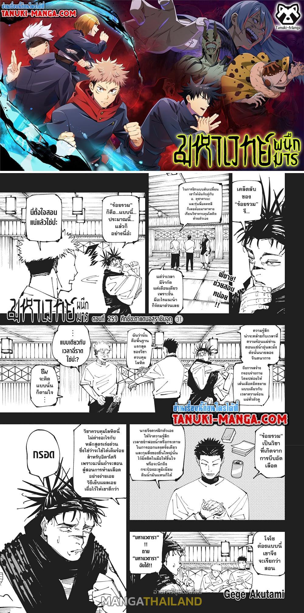 Jujutsu Kaisen ตอนที่ 259 แปลไทยแปลไทย รูปที่ 1