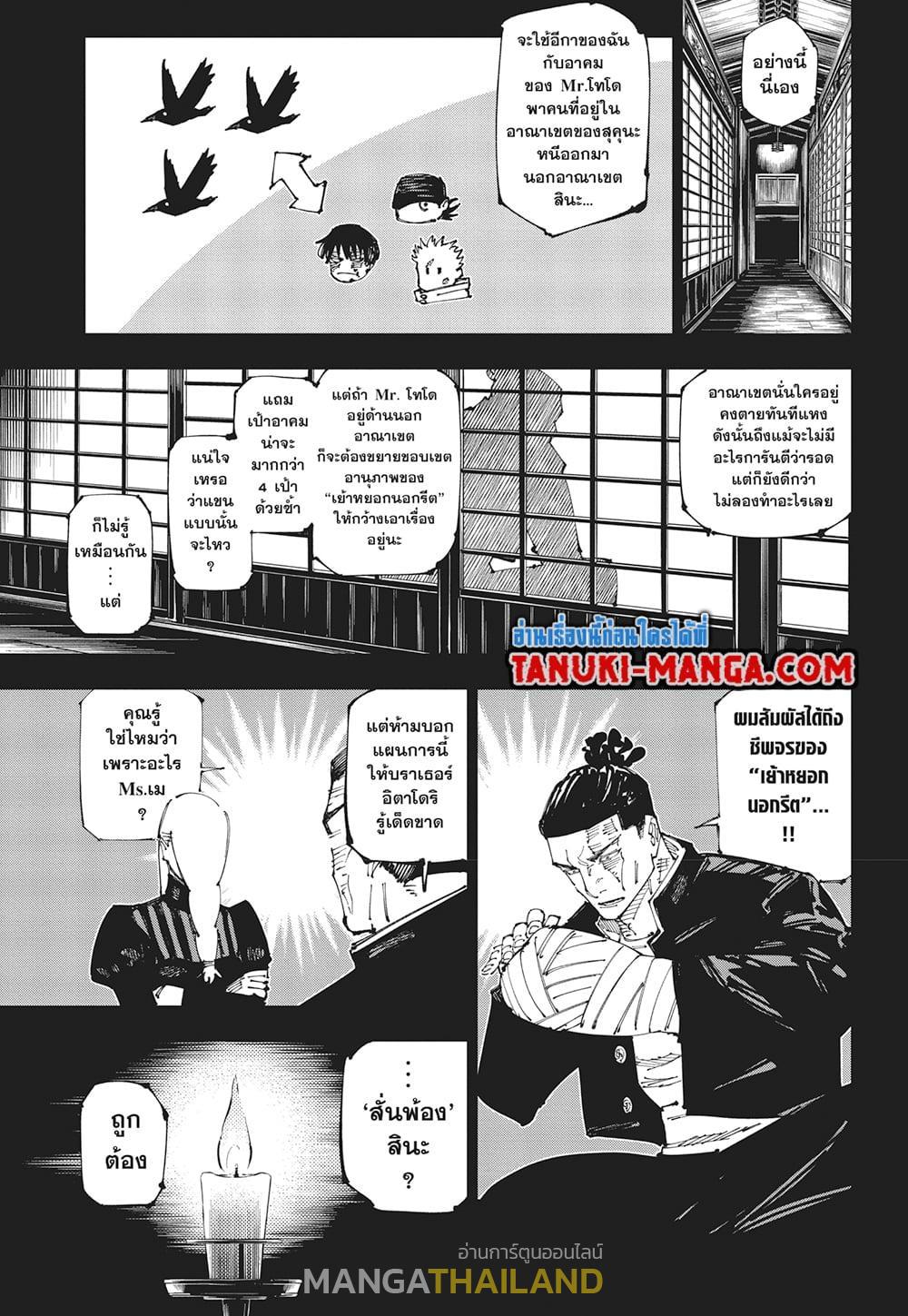 Jujutsu Kaisen ตอนที่ 259 แปลไทยแปลไทย รูปที่ 12