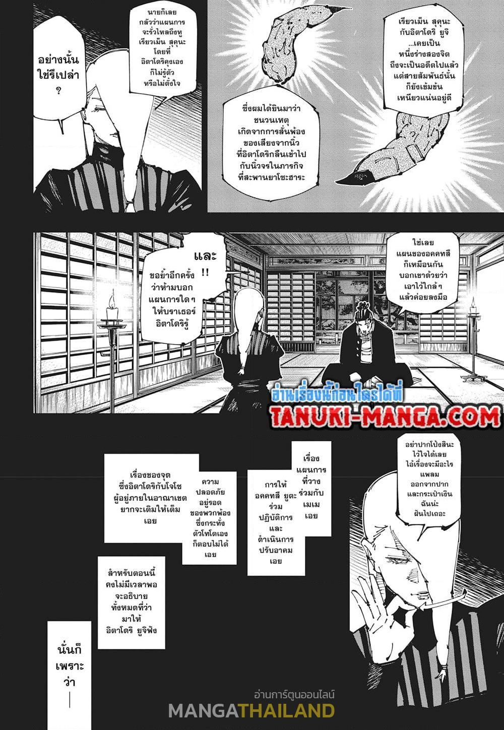 Jujutsu Kaisen ตอนที่ 259 แปลไทยแปลไทย รูปที่ 13