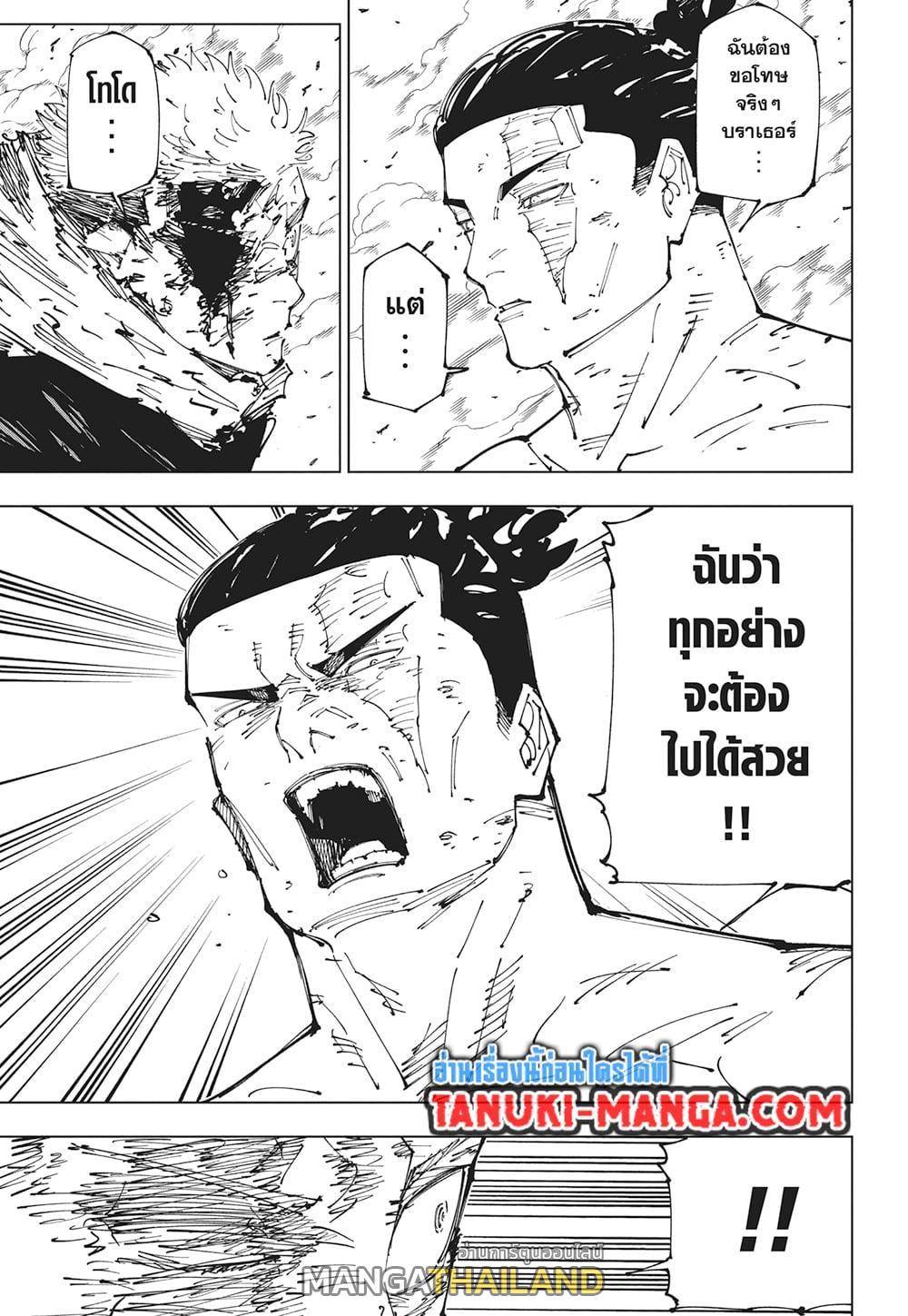 Jujutsu Kaisen ตอนที่ 259 แปลไทยแปลไทย รูปที่ 14