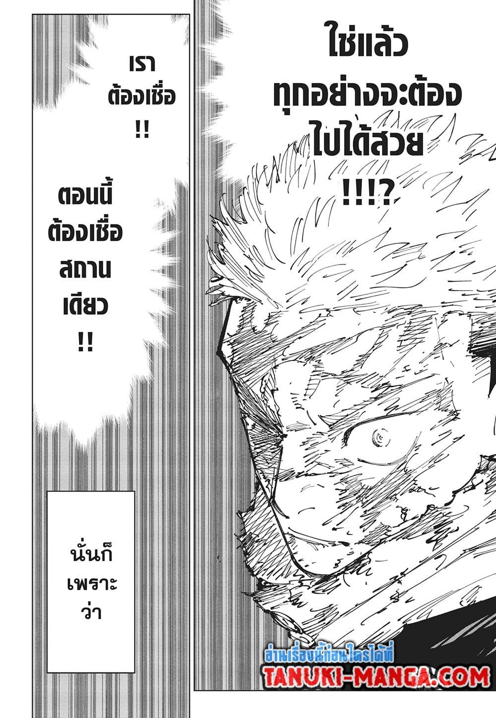 Jujutsu Kaisen ตอนที่ 259 แปลไทยแปลไทย รูปที่ 15