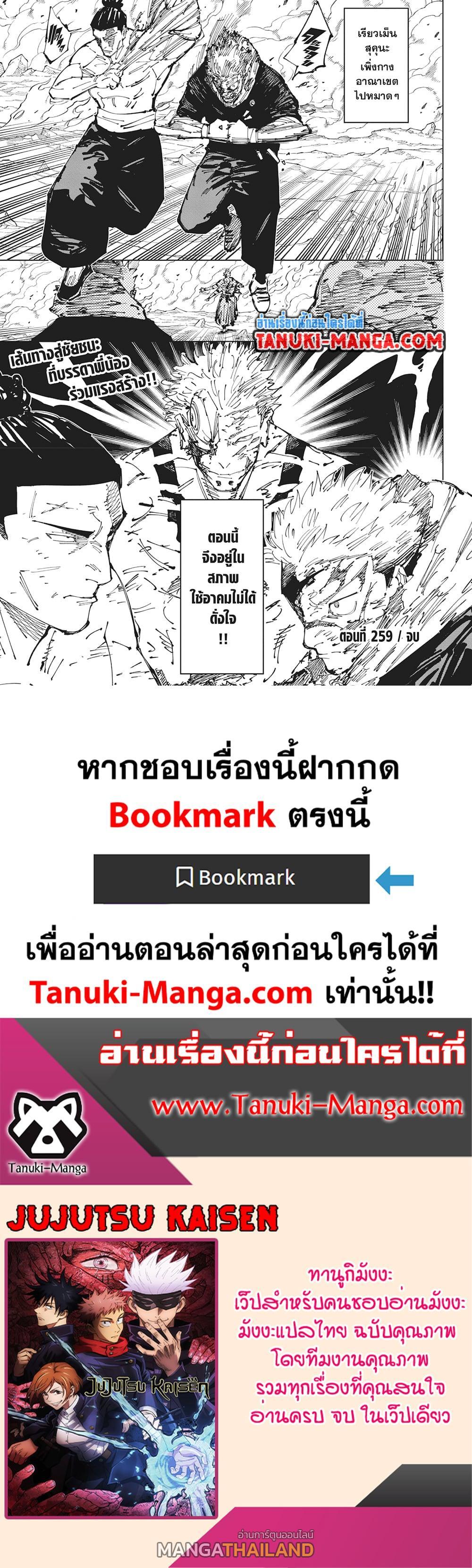 Jujutsu Kaisen ตอนที่ 259 แปลไทยแปลไทย รูปที่ 16