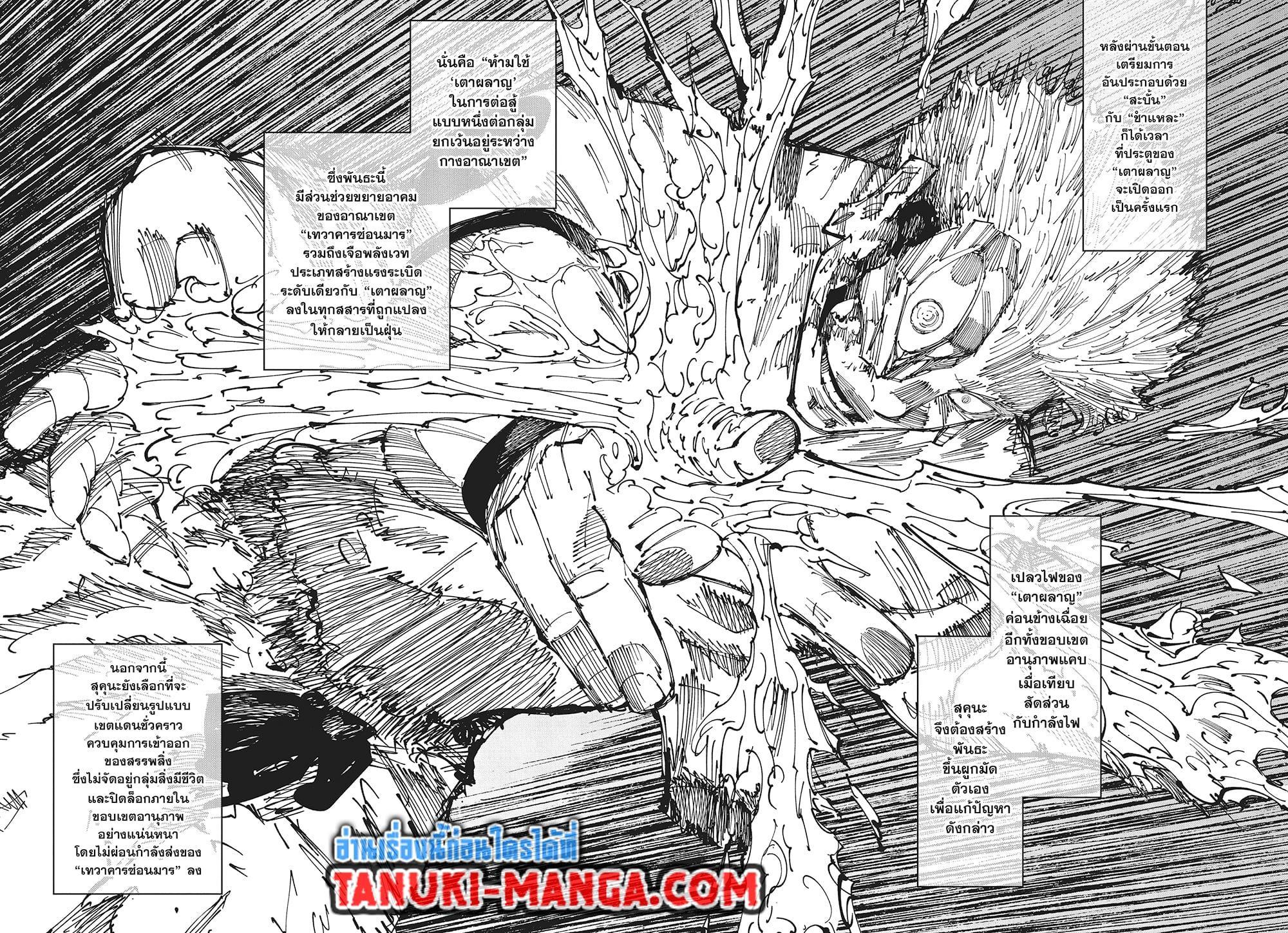 Jujutsu Kaisen ตอนที่ 259 แปลไทยแปลไทย รูปที่ 2