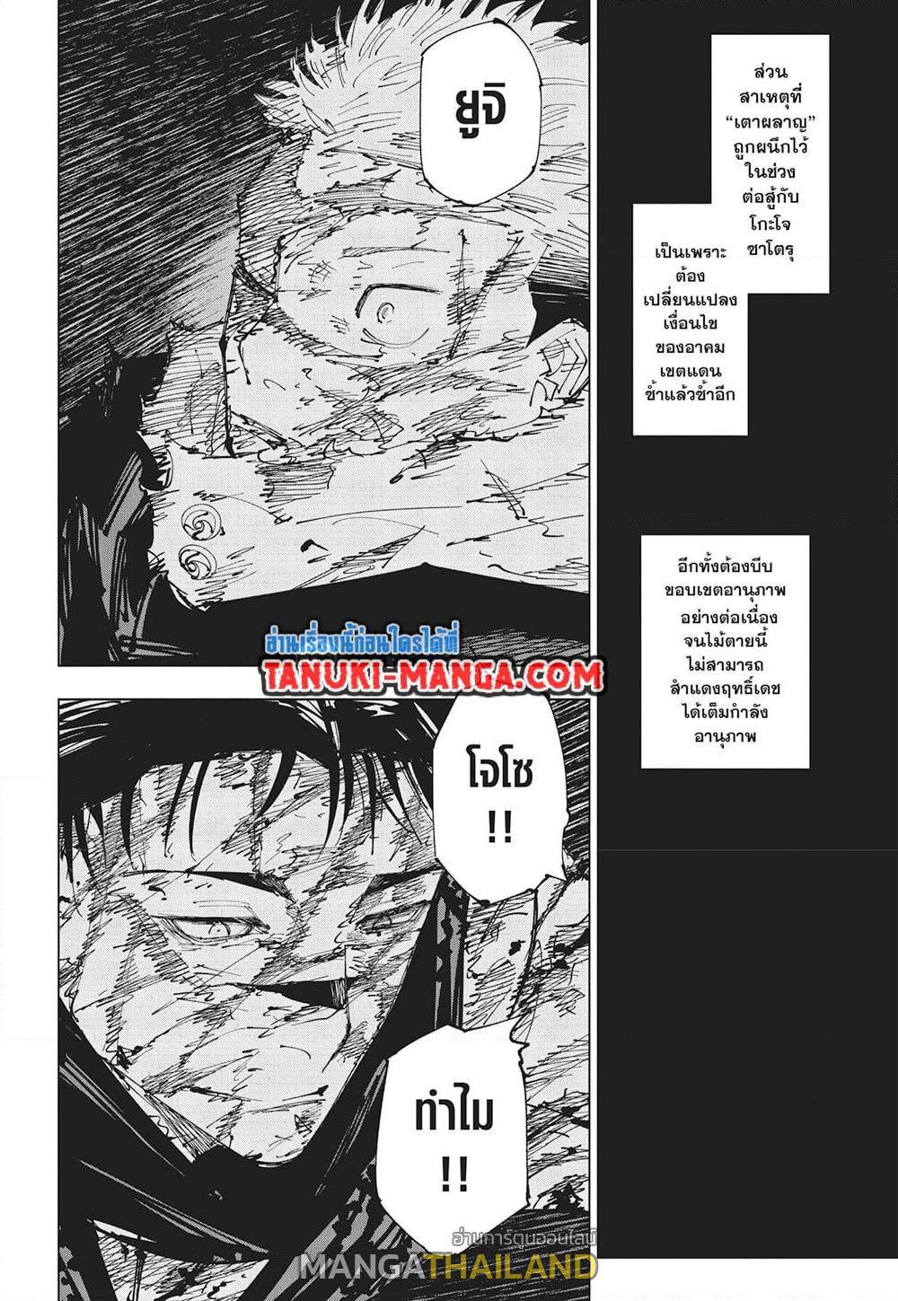 Jujutsu Kaisen ตอนที่ 259 แปลไทยแปลไทย รูปที่ 4