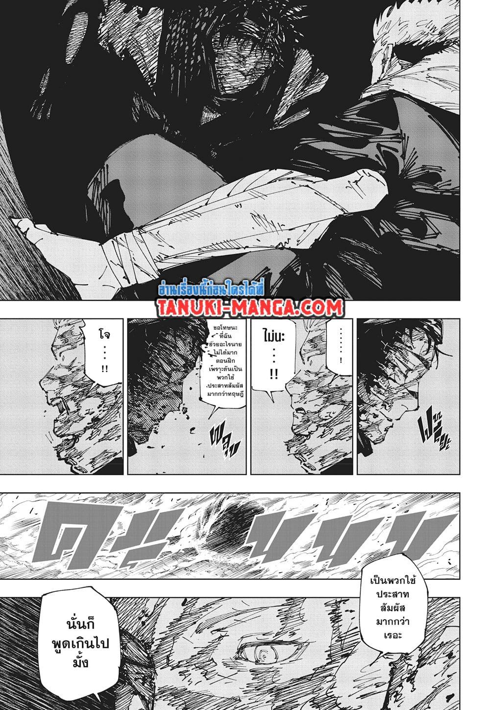 Jujutsu Kaisen ตอนที่ 259 แปลไทยแปลไทย รูปที่ 5