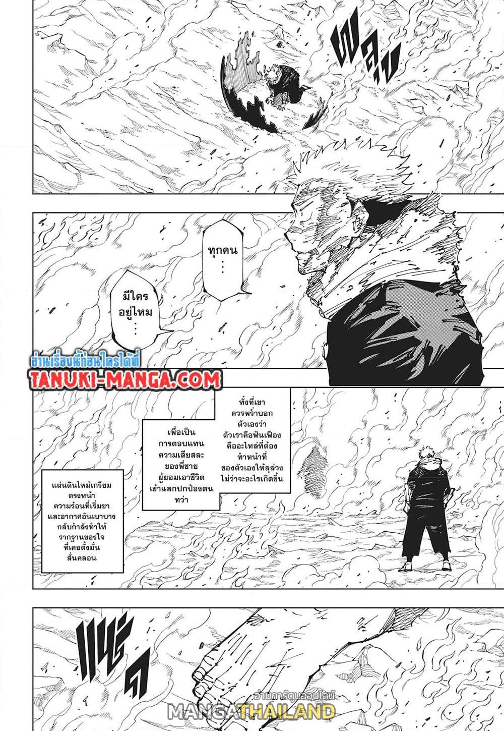 Jujutsu Kaisen ตอนที่ 259 แปลไทยแปลไทย รูปที่ 9