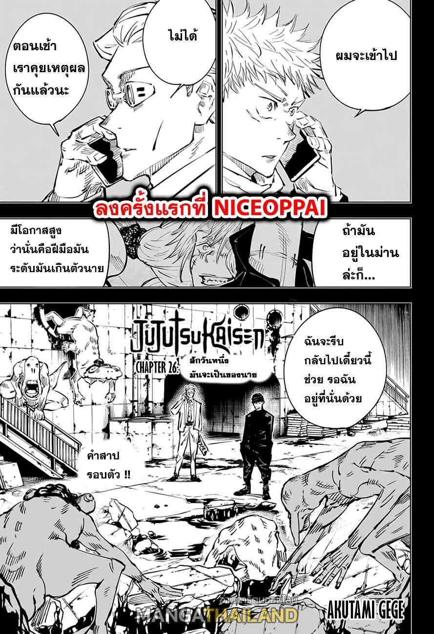 Jujutsu Kaisen ตอนที่ 26 แปลไทย รูปที่ 1