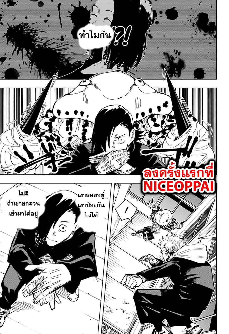 Jujutsu Kaisen ตอนที่ 26 แปลไทย รูปที่ 10