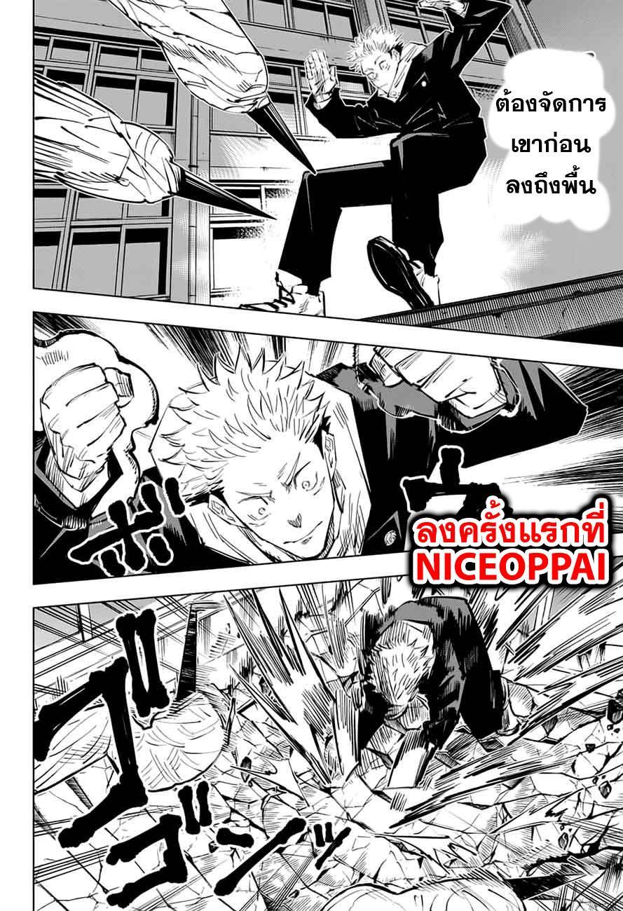 Jujutsu Kaisen ตอนที่ 26 แปลไทย รูปที่ 11