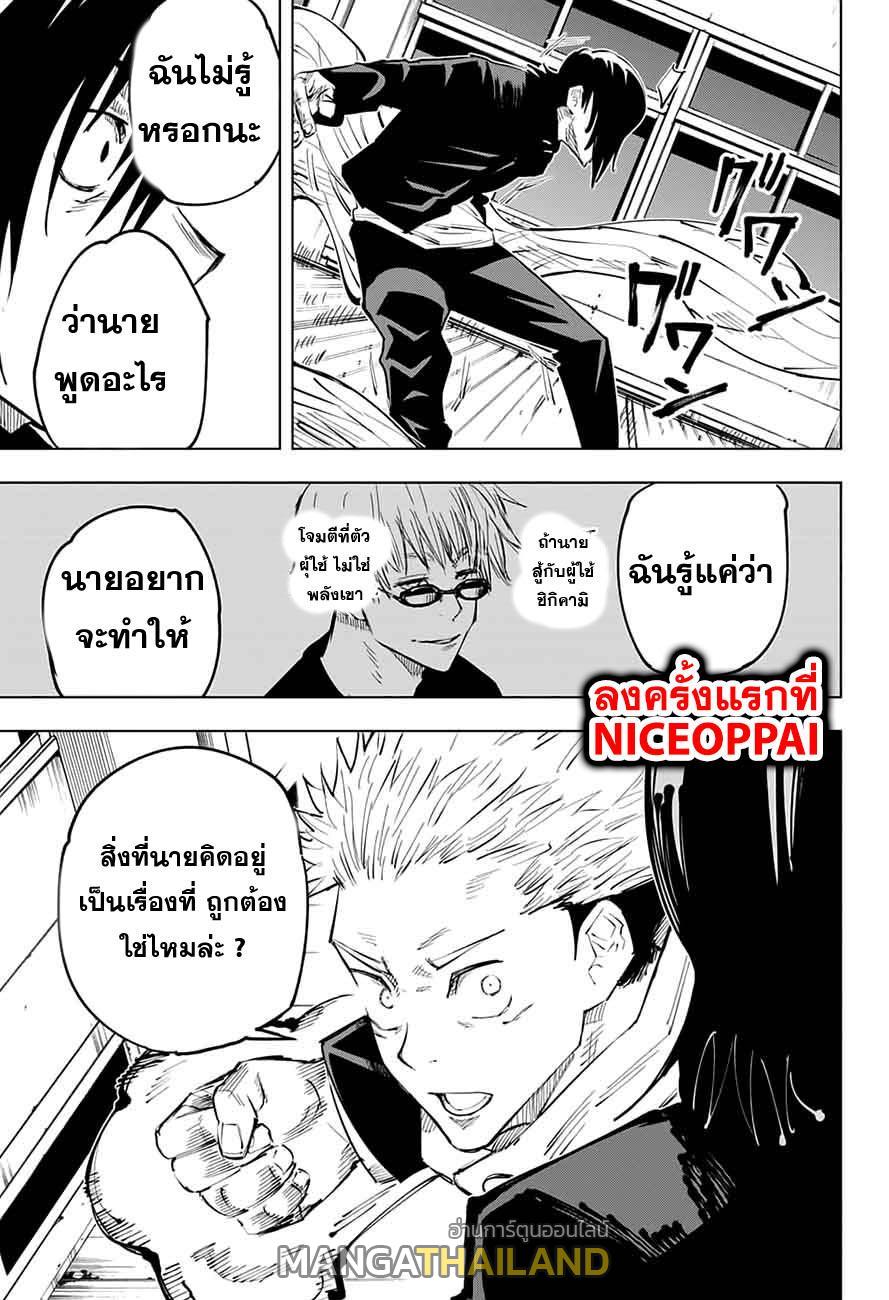 Jujutsu Kaisen ตอนที่ 26 แปลไทย รูปที่ 12