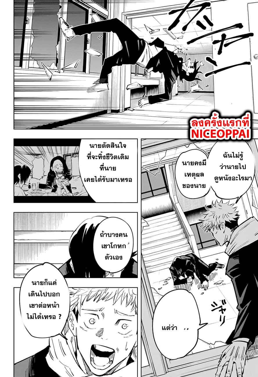 Jujutsu Kaisen ตอนที่ 26 แปลไทย รูปที่ 13