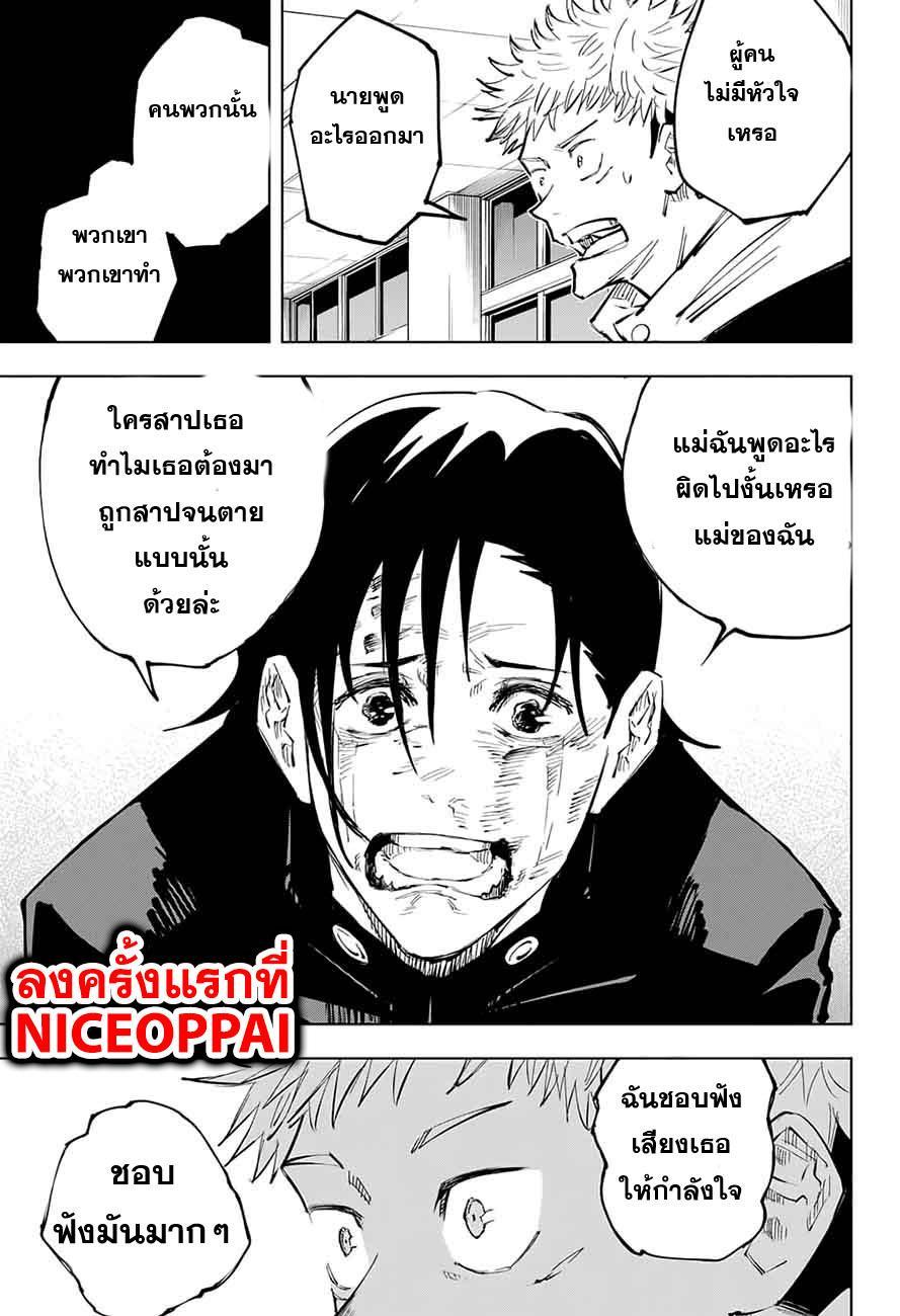 Jujutsu Kaisen ตอนที่ 26 แปลไทย รูปที่ 14