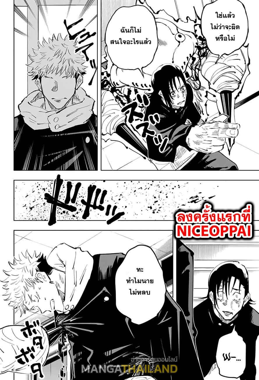 Jujutsu Kaisen ตอนที่ 26 แปลไทย รูปที่ 15