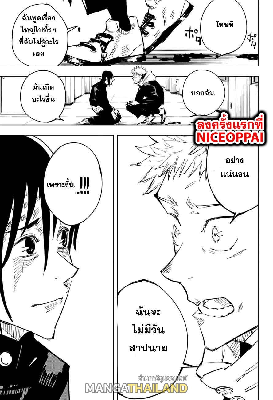 Jujutsu Kaisen ตอนที่ 26 แปลไทย รูปที่ 16