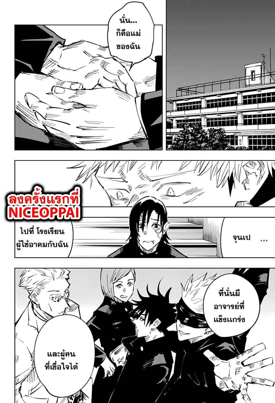 Jujutsu Kaisen ตอนที่ 26 แปลไทย รูปที่ 17