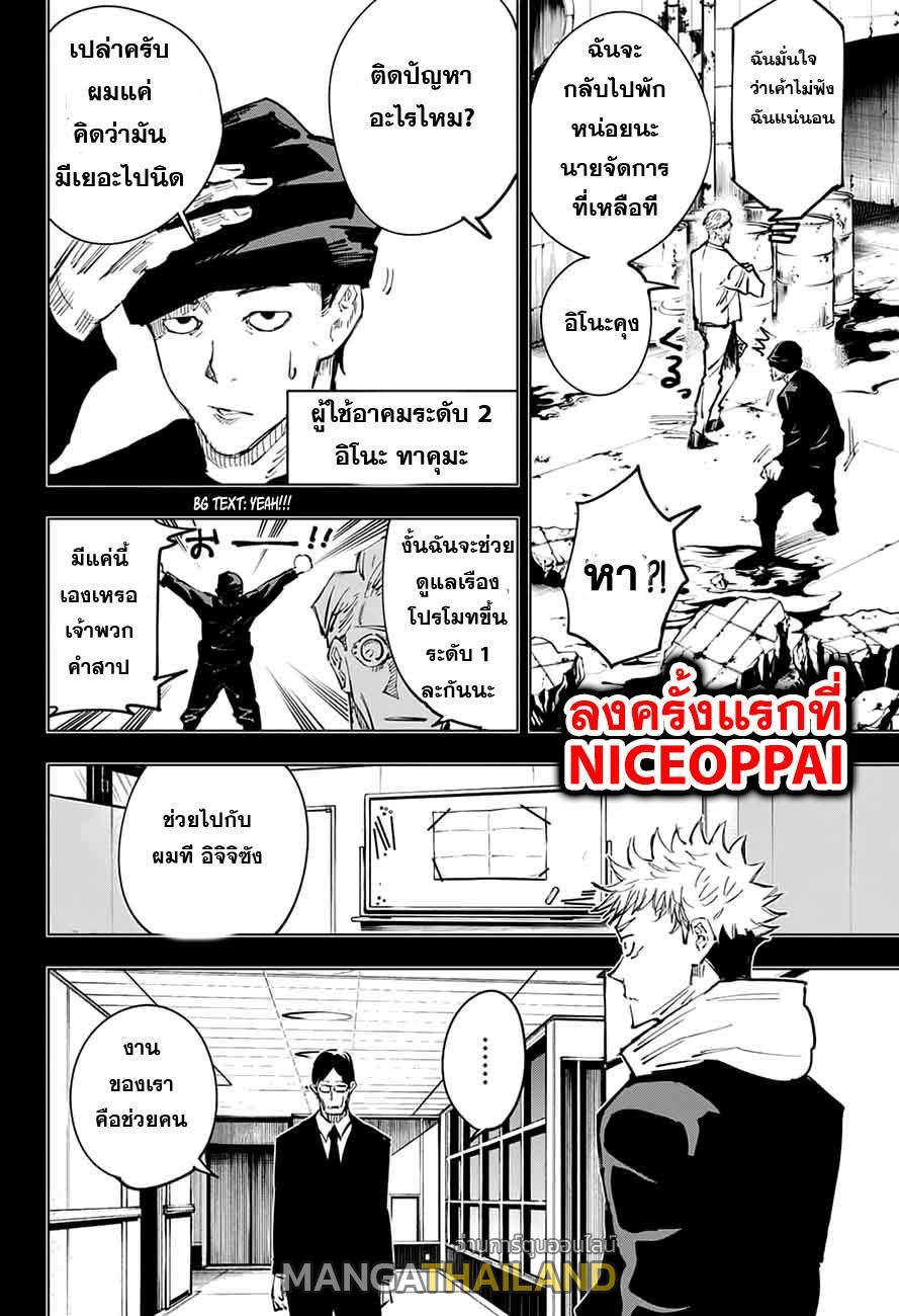 Jujutsu Kaisen ตอนที่ 26 แปลไทย รูปที่ 2