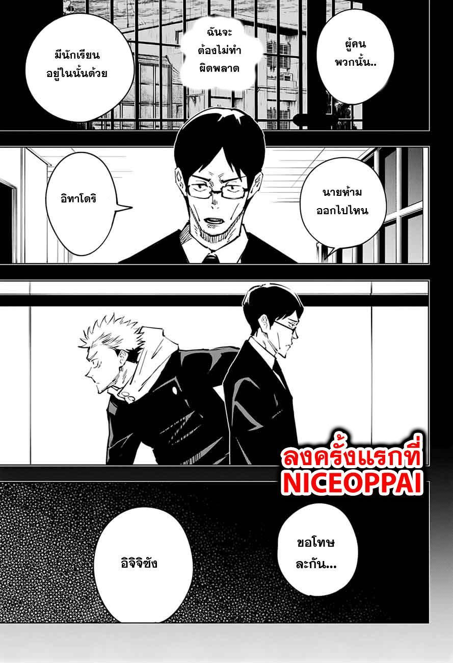 Jujutsu Kaisen ตอนที่ 26 แปลไทย รูปที่ 3