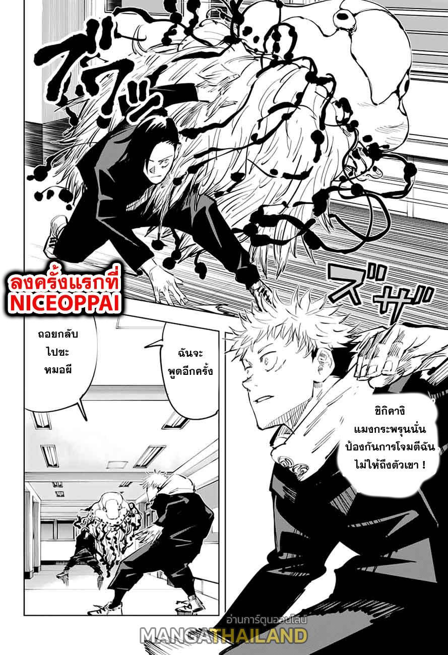 Jujutsu Kaisen ตอนที่ 26 แปลไทย รูปที่ 5