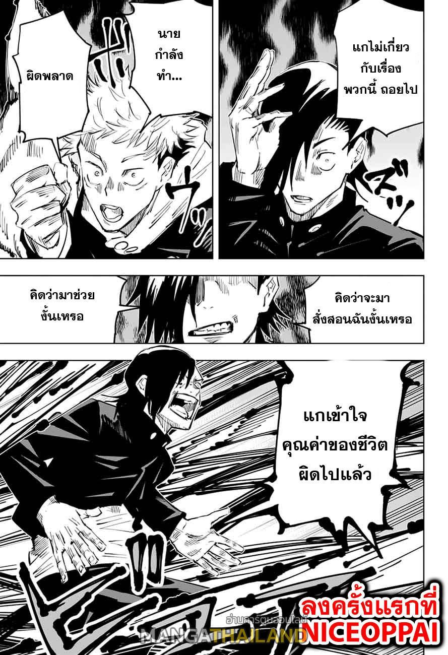 Jujutsu Kaisen ตอนที่ 26 แปลไทย รูปที่ 6