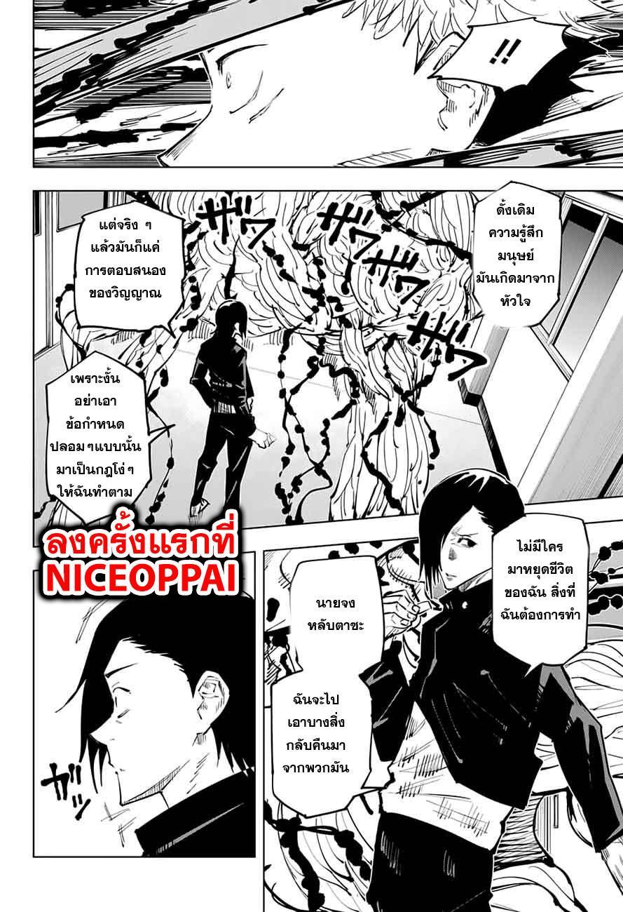 Jujutsu Kaisen ตอนที่ 26 แปลไทย รูปที่ 7