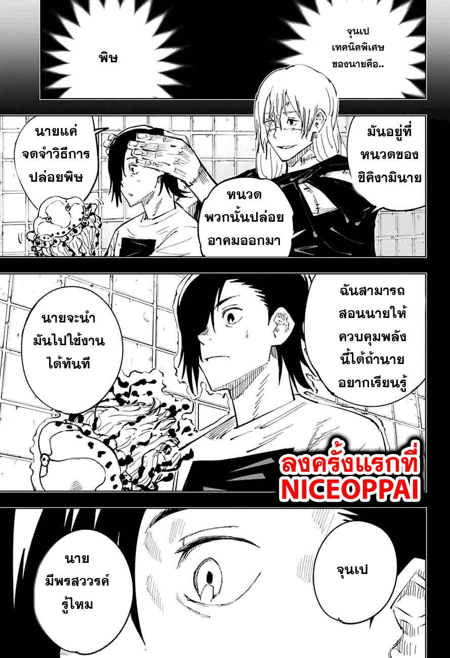 Jujutsu Kaisen ตอนที่ 26 แปลไทย รูปที่ 8