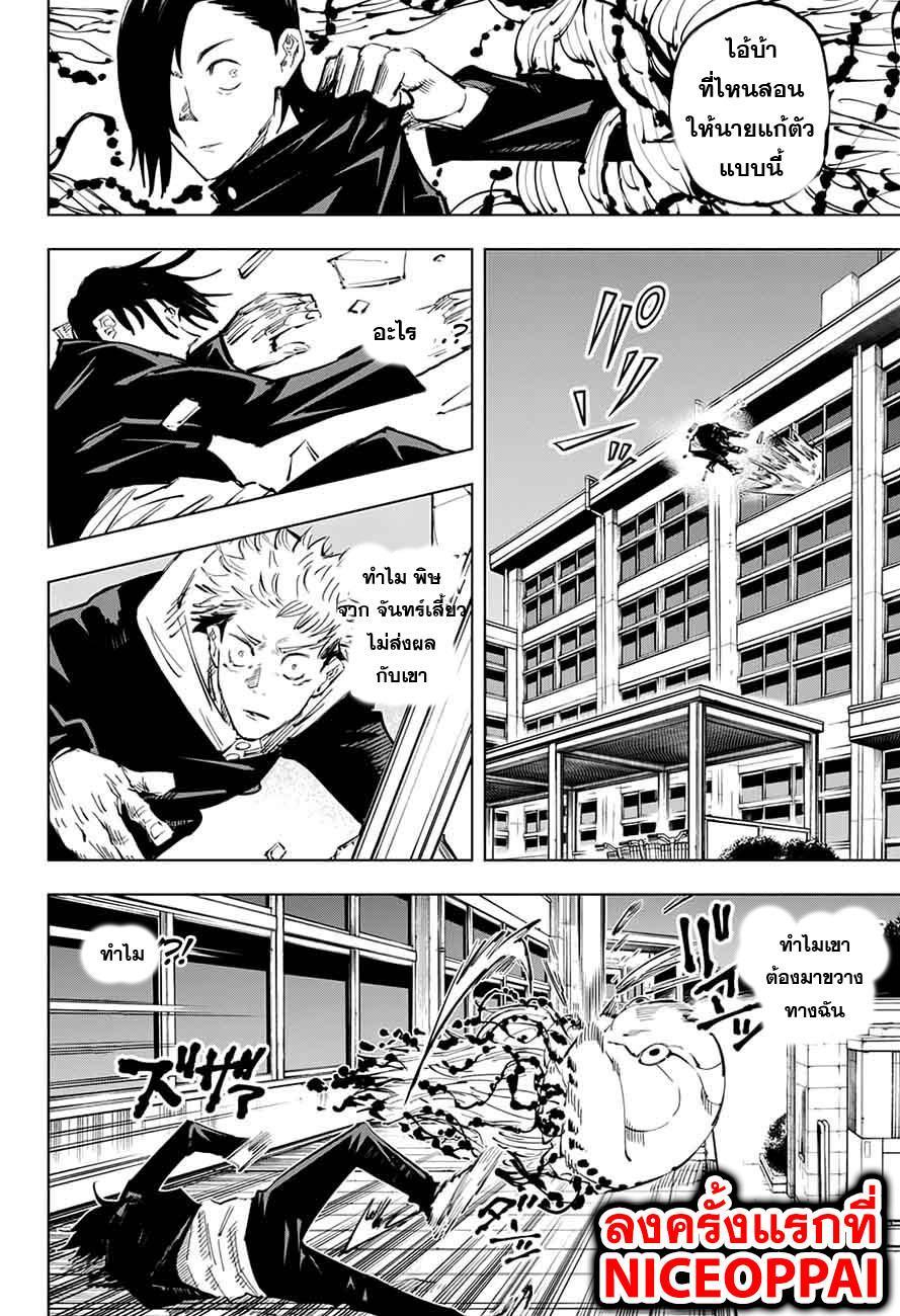 Jujutsu Kaisen ตอนที่ 26 แปลไทย รูปที่ 9